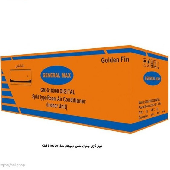 کولر گازی جنرال مکس دیجیتال T1 GENERAL MAX GM-S30000 Digital