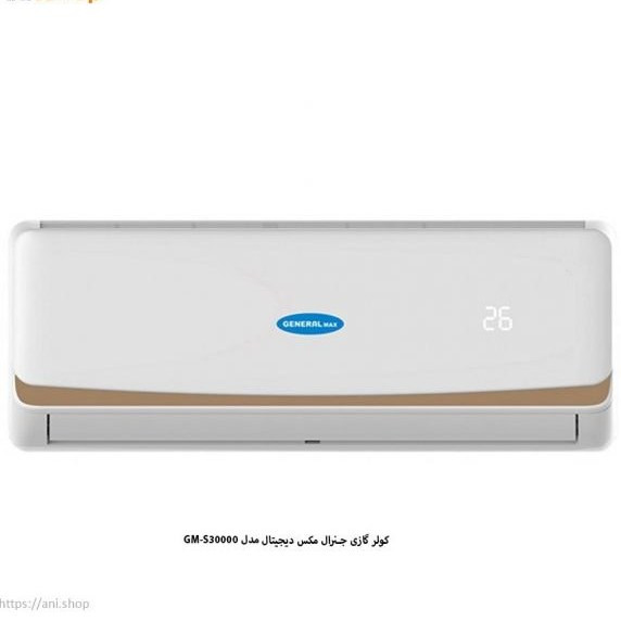 کولر گازی جنرال مکس دیجیتال T1 GENERAL MAX GM-S30000 Digital