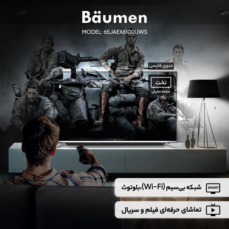 تلویزیون هوشمند بویمن 55 اینچ مدل 55JAEX6100UWS