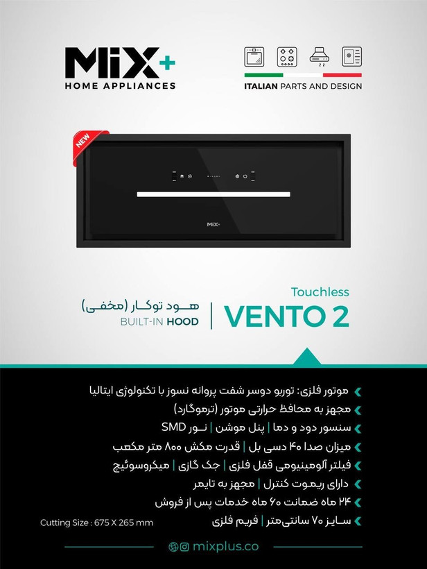 هود مخفی میکس پلاس مدل Vento 2 سایز ۷۰ سانتیمتر