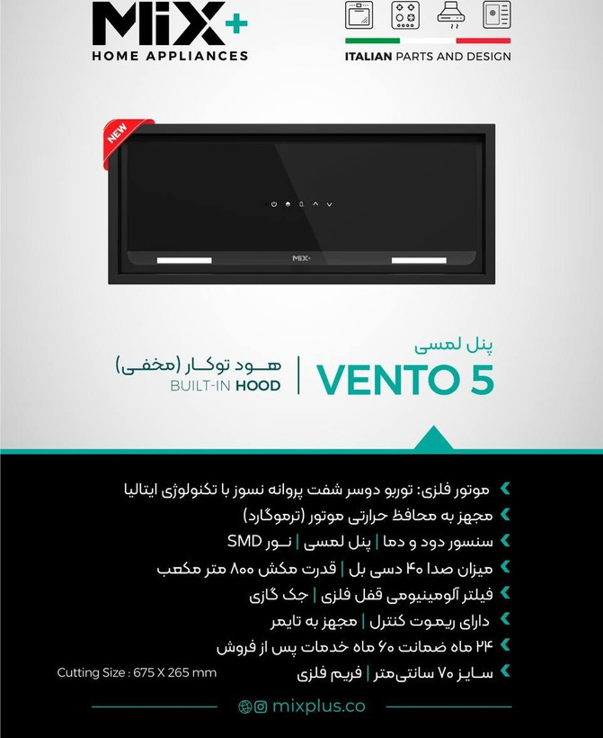 هود مخفی میکس پلاس مدل VENTO-5_ سایز ۷۰ سانتیمتر