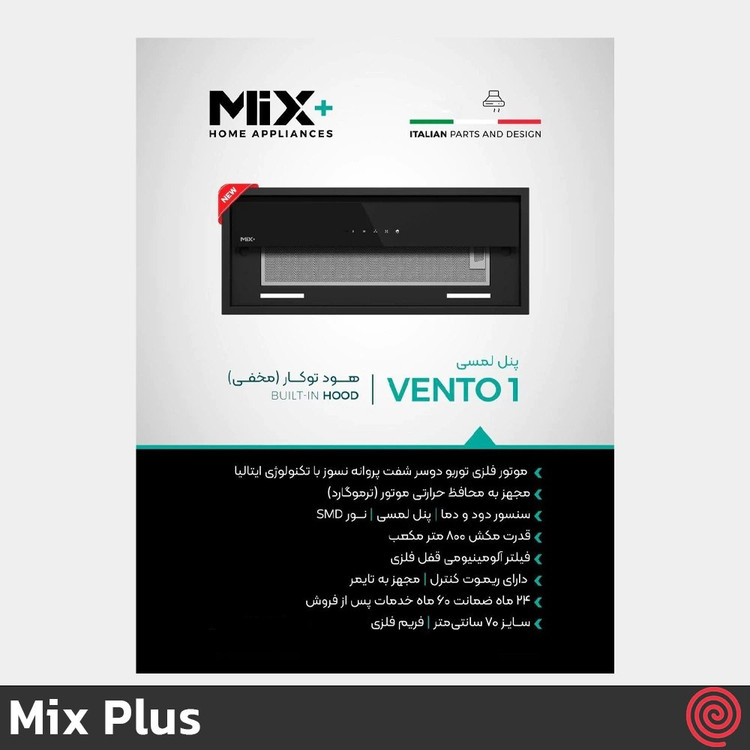 هود مخفی میکس پلاس مدل ونتو ۰۱ (Vento 01)